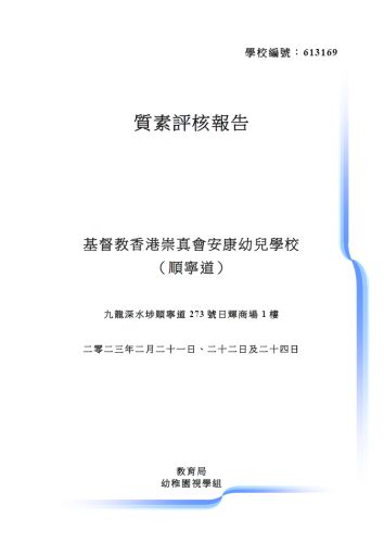 視學報告
